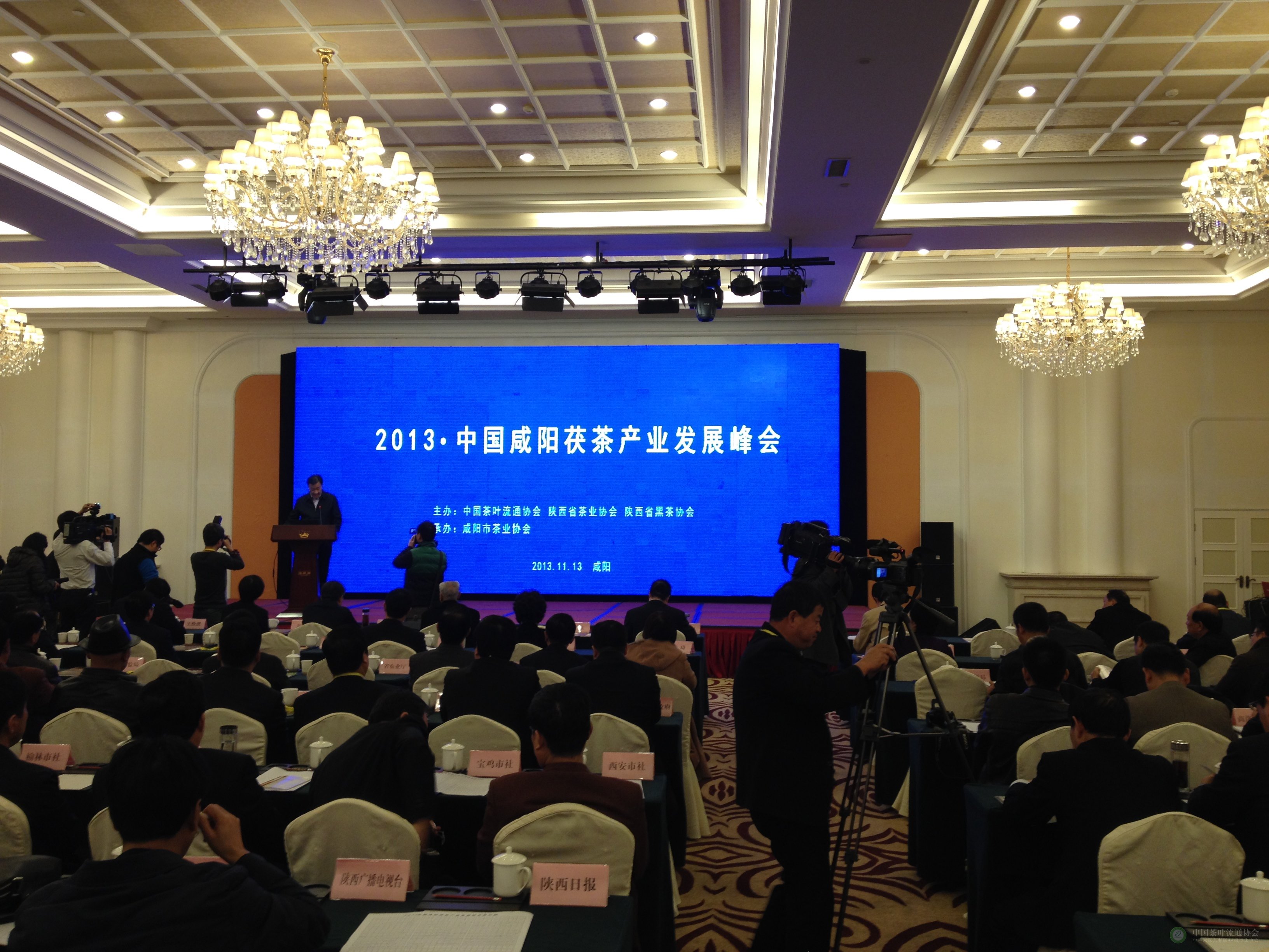 2013·中国咸阳茯茶产业发展峰会成功举办