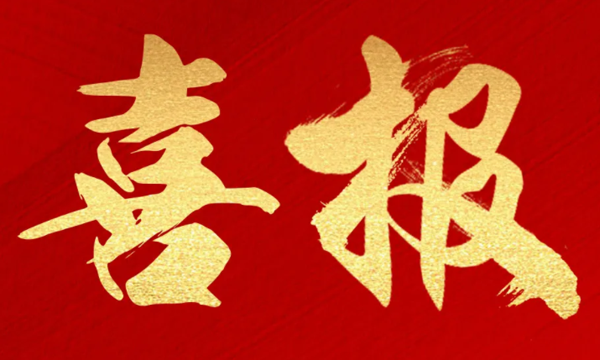 恭喜品品香茶业荣获第七届福建省政府质量奖