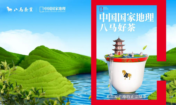 八马茶业携手中国国家地理，发现地道好茶之美