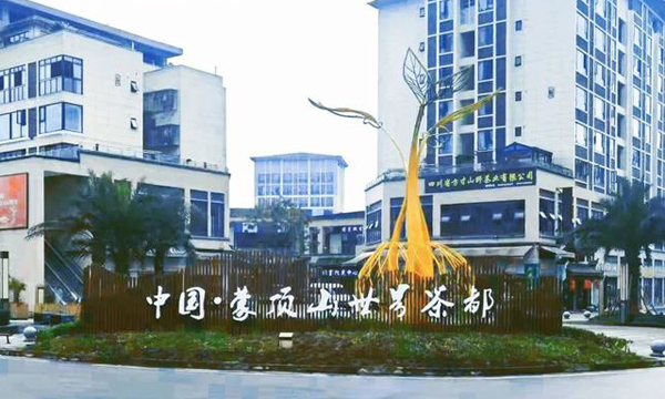 蒙顶山春茶即将大规模上市 交易市场“热”起来