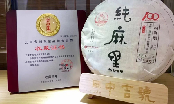 祝贺中吉号茶业荣获“广东省重点农业龙头企业”！