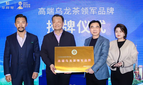 第二届茶·云端招商大会圆满成功