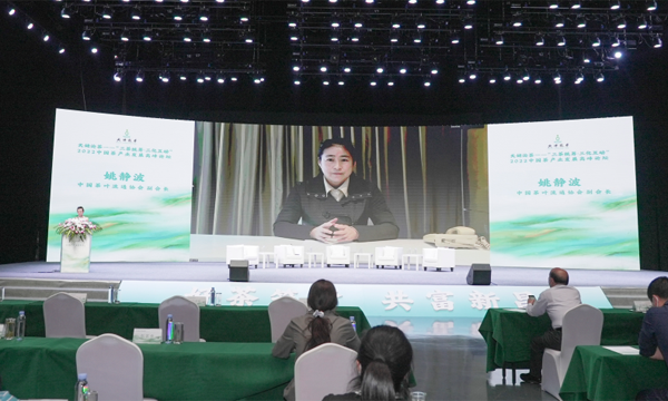 “三茶统筹·三化互动”2022中国茶产业发展高峰论坛成功举行