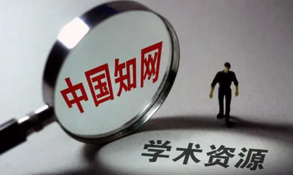 知网涉嫌垄断被立案调查 超高毛利率碾压近九成A股上市公司