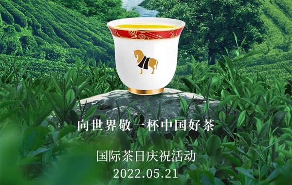 八马茶业受邀协助中国驻美大使馆国际茶日庆祝活动
