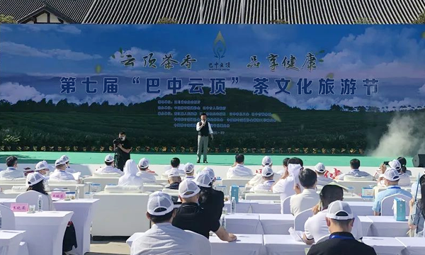 第七届“巴中云顶”茶文化旅游节成功举办