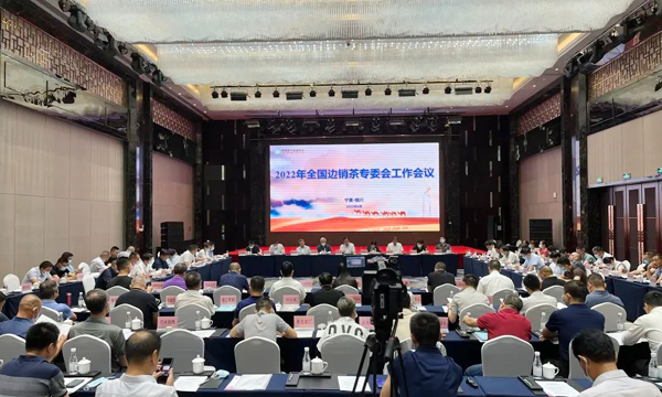 2022年中国茶叶流通协会边销茶专业委员会工作会议在银川召开