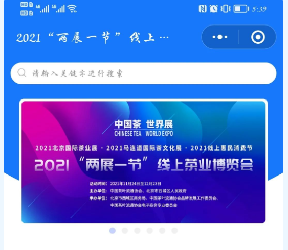 疫情期间还可以逛茶展？ 2021“两展一节”线上茶业博览会明日开幕