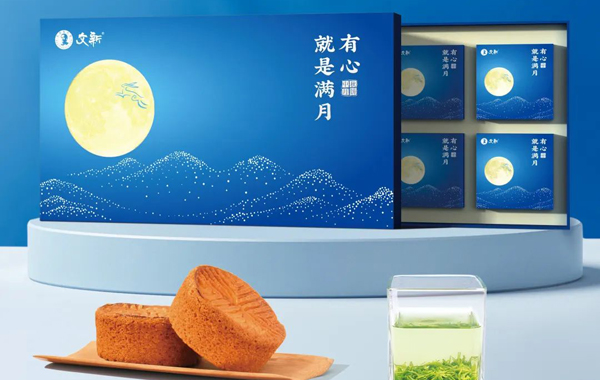文新中秋月饼火热预售中