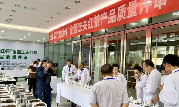 2022“宜红杯”工夫红茶产品质量推选活动成功举办