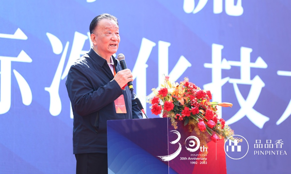 品品香白茶产业园竣工投产仪式隆重举行