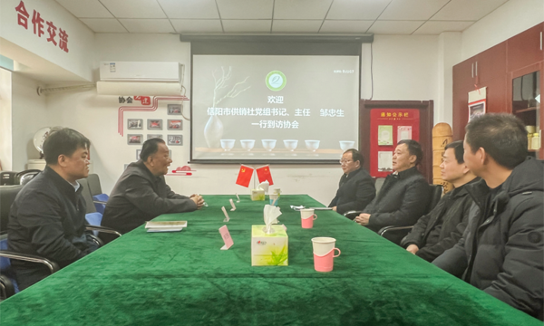信阳市供销社党组书记、主任邹忠生一行到访我会