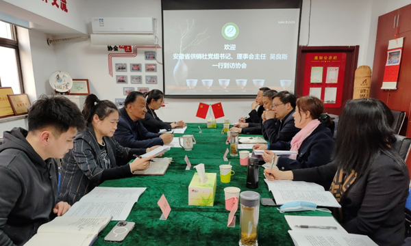 安徽省供销社党组书记、理事会主任吴良斯一行到访我会