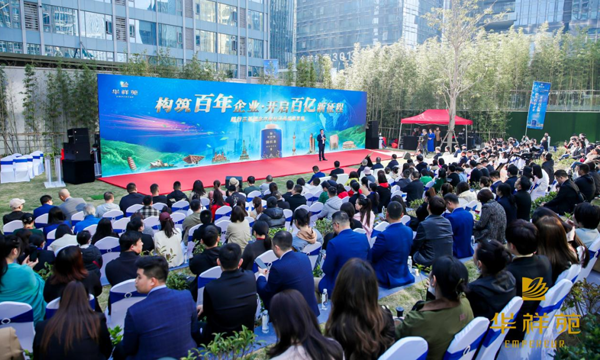 “构筑百年企业 开启百亿新征程”践行三茶理念共融经济高质量发展