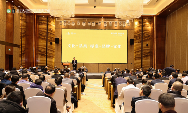 茶产业高质量发展交流会暨咸阳茯茶高质量发展主题会议成功召开