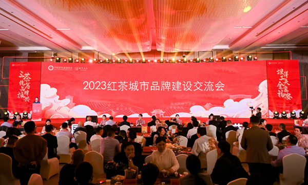 2023红茶城市品牌建设交流会成功召开
