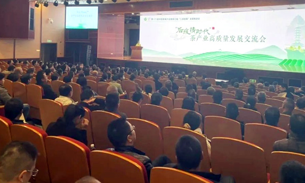 “后疫情时代”茶产业高质量发展交流会来了