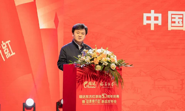 瑞达东方红茶场50周年庆典暨“知青东方红”新品发布会圆满落幕