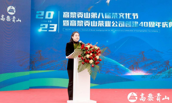 中茶协应邀出席高黎贡山第八届茶文化节暨高黎贡山茶业公司创建40周年庆典活动