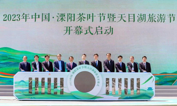 2023中国·溧阳茶叶节暨天目湖旅游节隆重开幕！