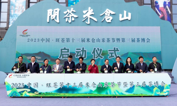 问茶米仓山——2023中国·旺苍第十三届米仓山采茶节暨第三届茶博会隆重开幕