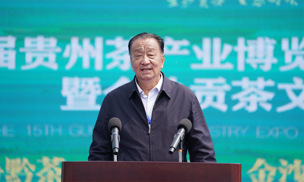 第15届贵州茶产业博览会毕节分会场暨金沙贡茶文化节正式开幕