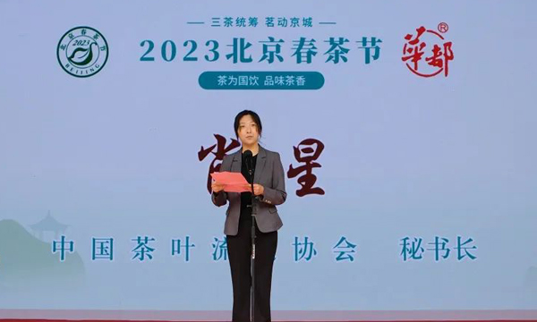 “三茶统筹 茗动京城2023北京春茶节”启动仪式成功举行！