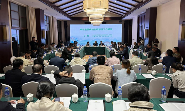 全国传统名茶产业交流会在安徽黄山成功举行