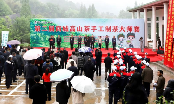 中茶协派员出席第二届商城高山茶制茶大师赛