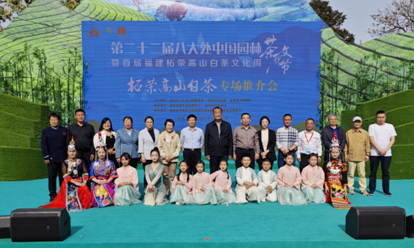 王庆会长受邀参加柘荣高山白茶品鉴推介会