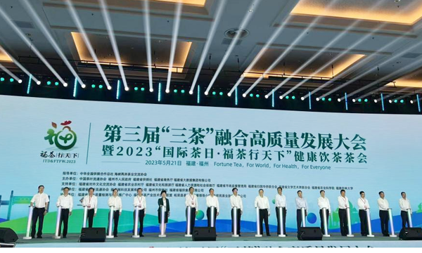 国际茶日聚榕城 福茶产业展新颜——第三届“三茶”融合高质量发展大会在福州隆重举办