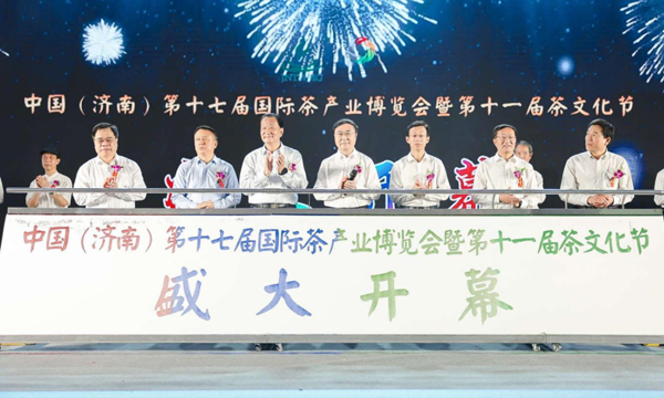 中国（济南）第十七届国际茶产业博览会暨第十一届茶文化节开幕