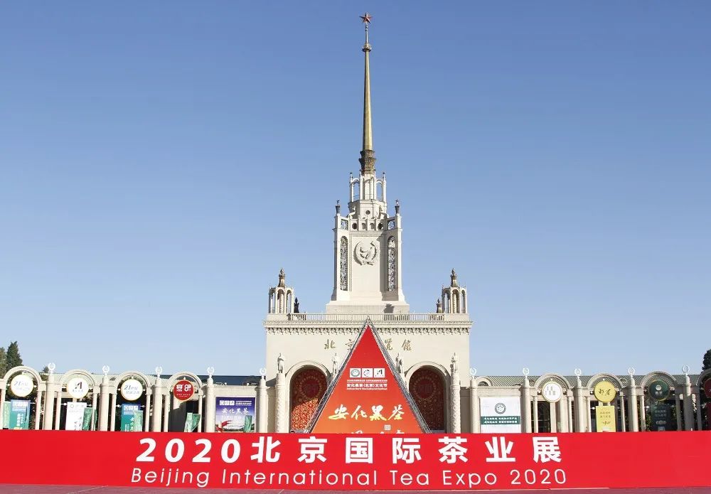 以茶结缘，同襄盛会，因茶兴业，共著华章——“2023北京国际茶业展”如约而至！
