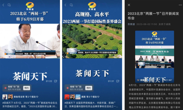 2023北京“两展一节”宣传工作正在全面点燃京城茶叶消费热潮