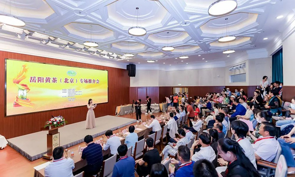 洞庭山水秀 岳阳黄茶香 香茗动京城 醇香飘世界——岳阳黄茶（北京）专场推介 亮相2023北京国际茶业展