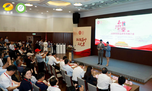 “挑担茶叶上北京” 五彩湘茶竞艳京城——沅陵碣滩茶品牌专场推介会 五彩湘茶品牌推介会在北京展览馆举行