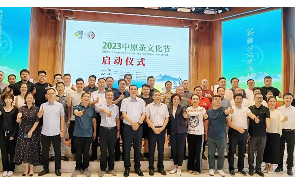 2023中原茶文化节新闻发布会成功举办，9月茶文化节重磅重启！
