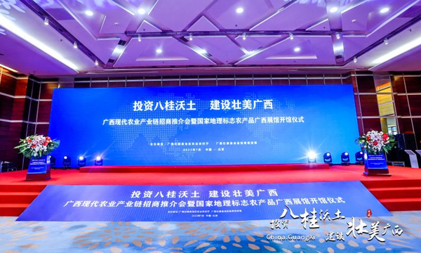 中茶协受邀参加2023年广西现代农业产业链招商推介会