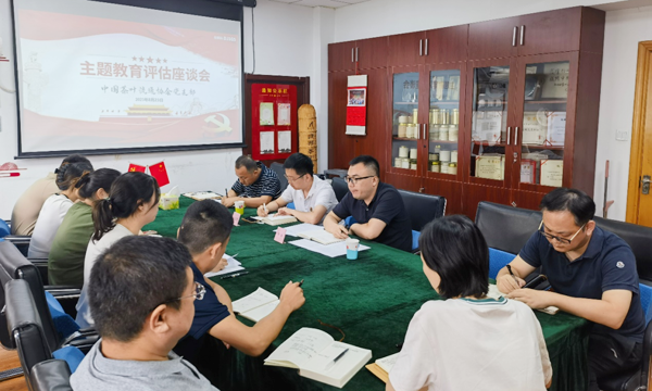 中国茶叶流通协会召开主题教育评估座谈会