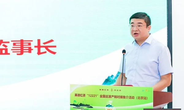 英德红茶 香约北京