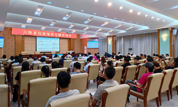 中茶协连续开展限制茶叶过度包装专题培训