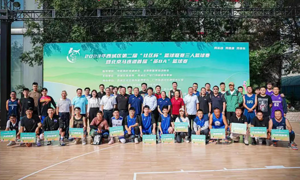 以茶为“媒”乐享全民健身，马连道首届“茶BA”开赛！