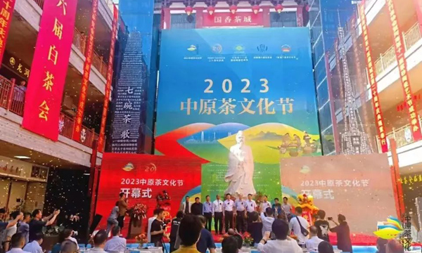 2023中原茶文化节在河南国香茶城盛大启幕