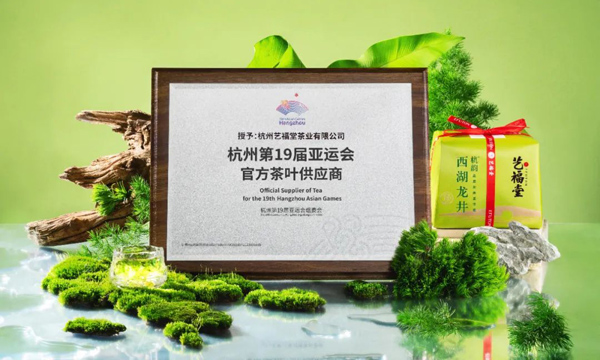 艺福堂茶业荣登杭州亚运会赞助商「社交影响力TOP50」！