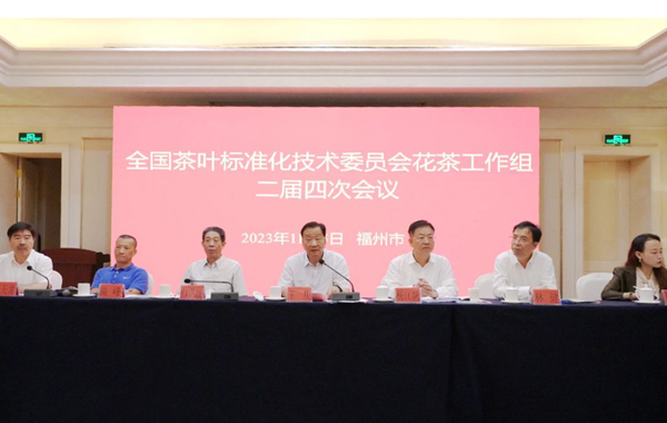 茶标委花茶工作组二届四次会议在福州召开
