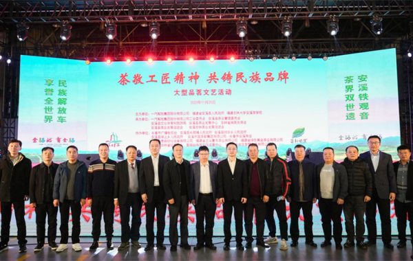 “茶敬工匠精神 共铸民族品牌”大型品茗主题活动在吉林长春举办