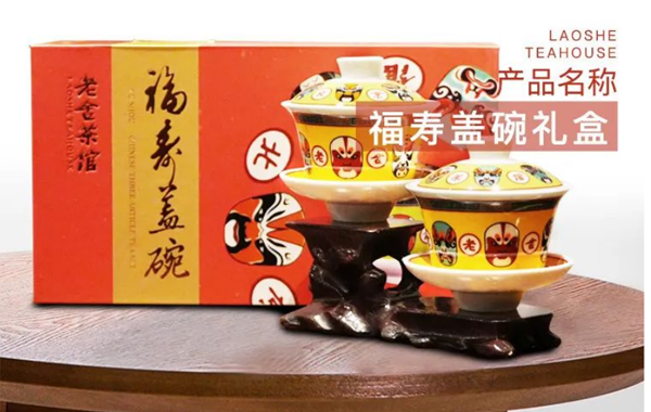 【国潮茶秀】北京老舍茶馆有限公司——福寿盖碗礼盒