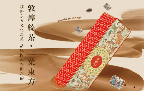 新会员风采|勐海正皓茶业有限公司