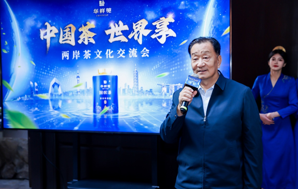 推动闽台茶文化深度交流！华祥苑儒士文化馆正式开馆