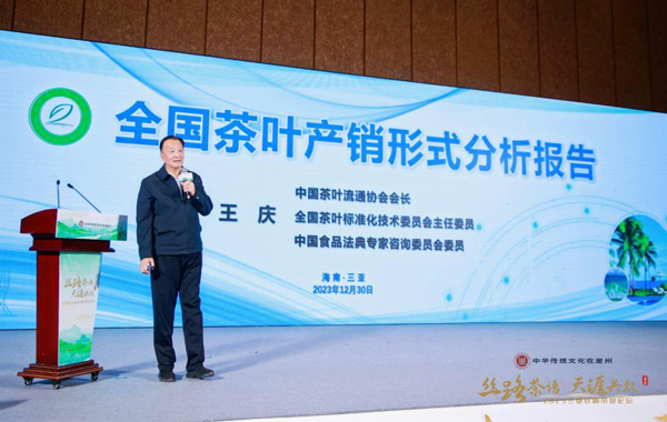王庆会长应邀出席2023三亚丝路茶业论坛